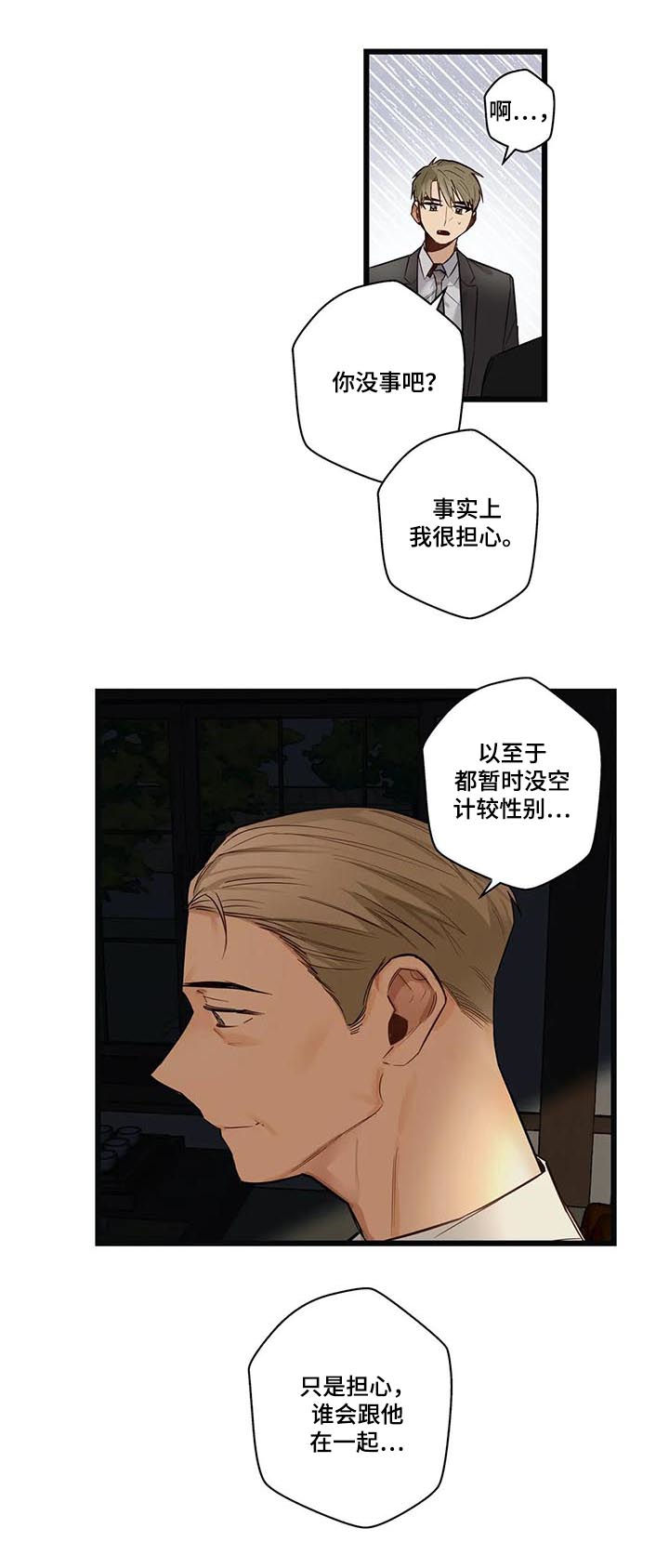 不专漫画,第67章：因为害怕2图