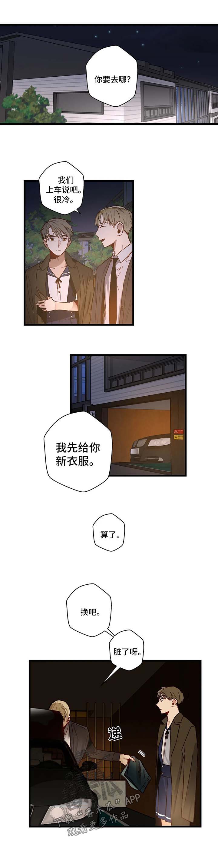 不专漫画,第34章：一直都爱你3图
