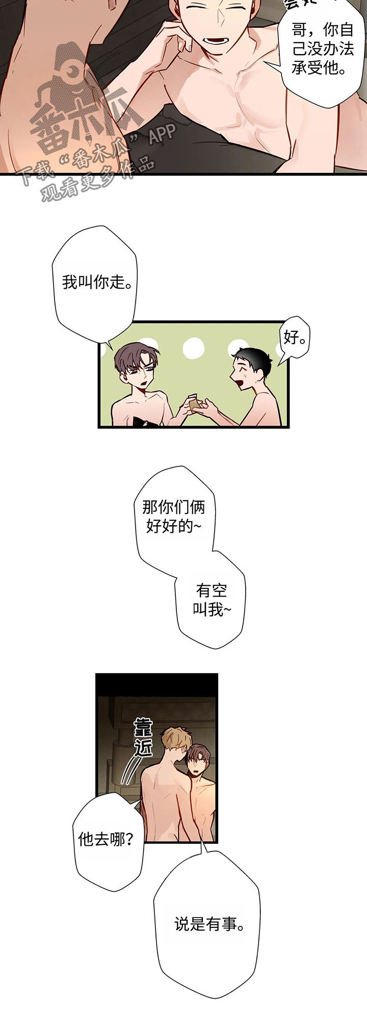 不专漫画,第38章：下场4图