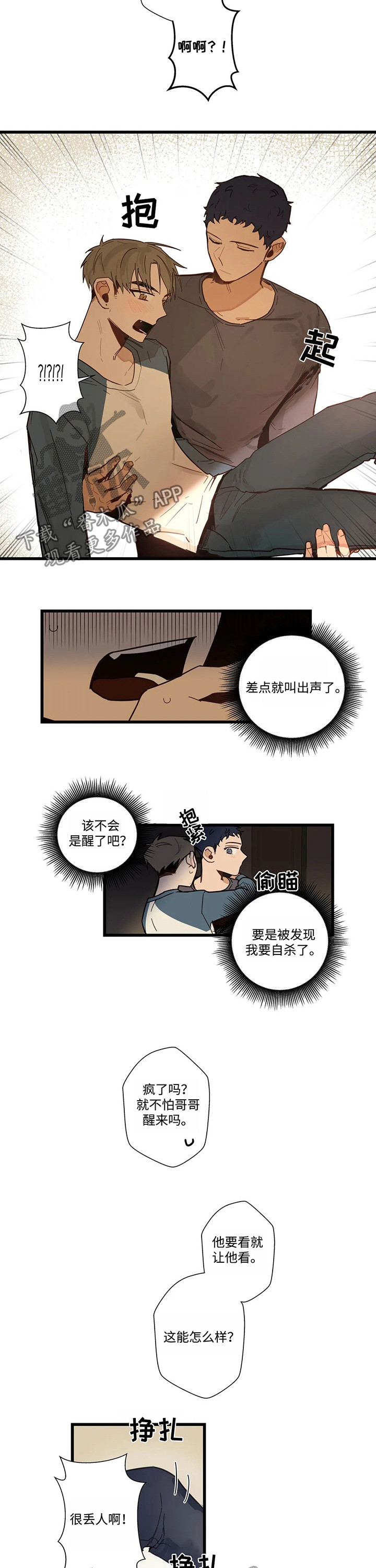 不专漫画,第46章：吻我吧4图