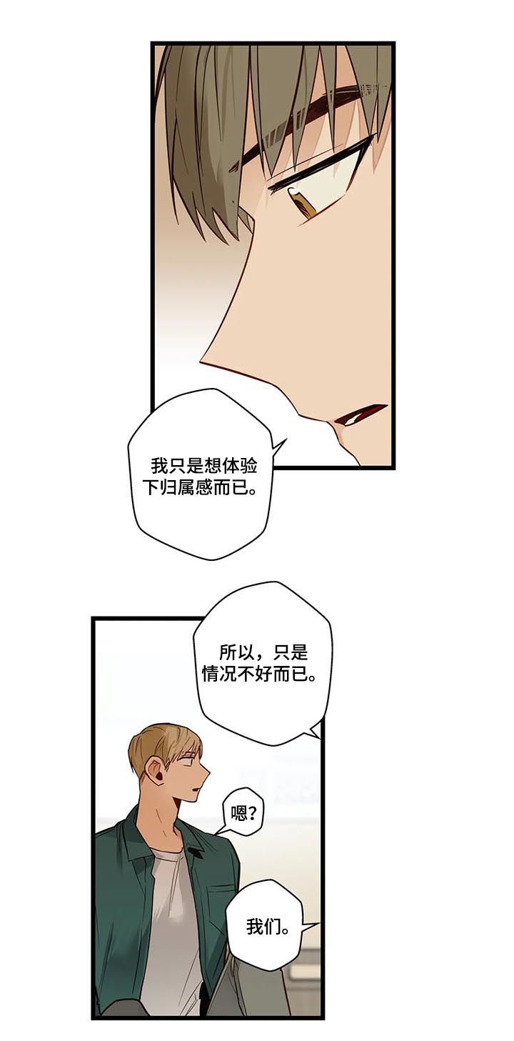 不专漫画,第77章：不想回去2图