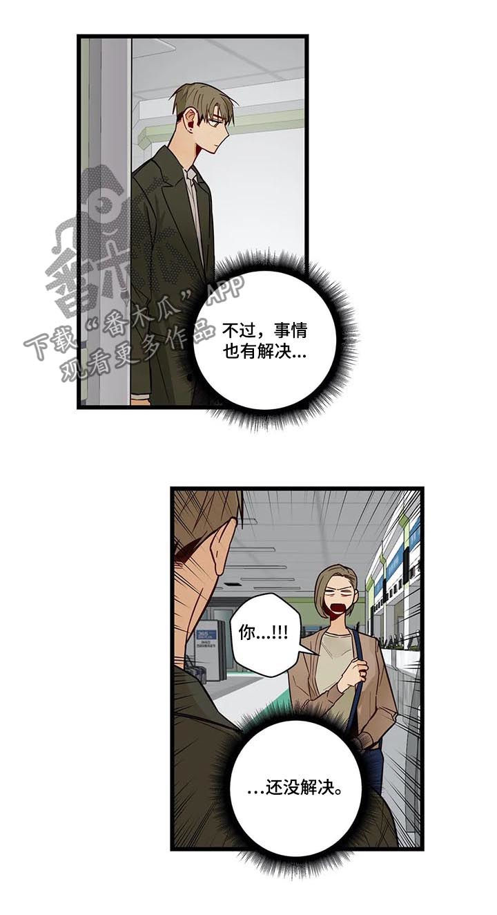 不专漫画,第77章：不想回去3图