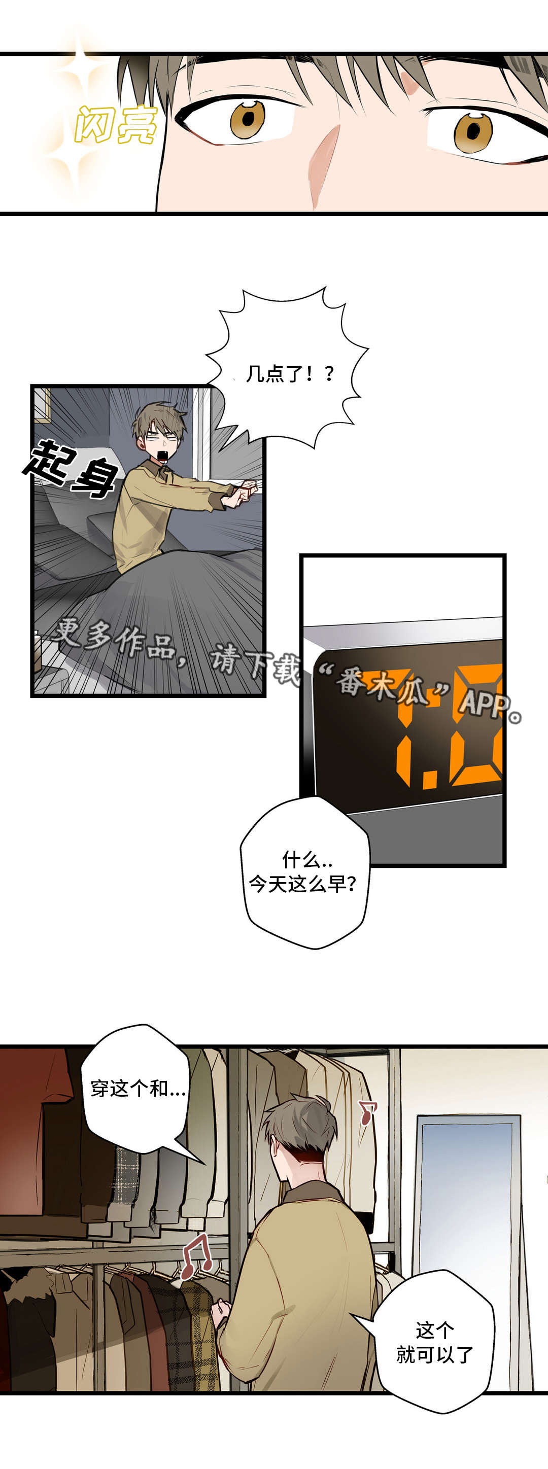 不专漫画,第16章：忘不了4图