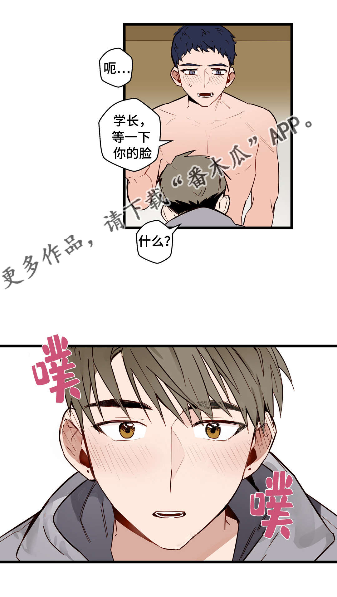 不专漫画,第23章：我让你开心4图