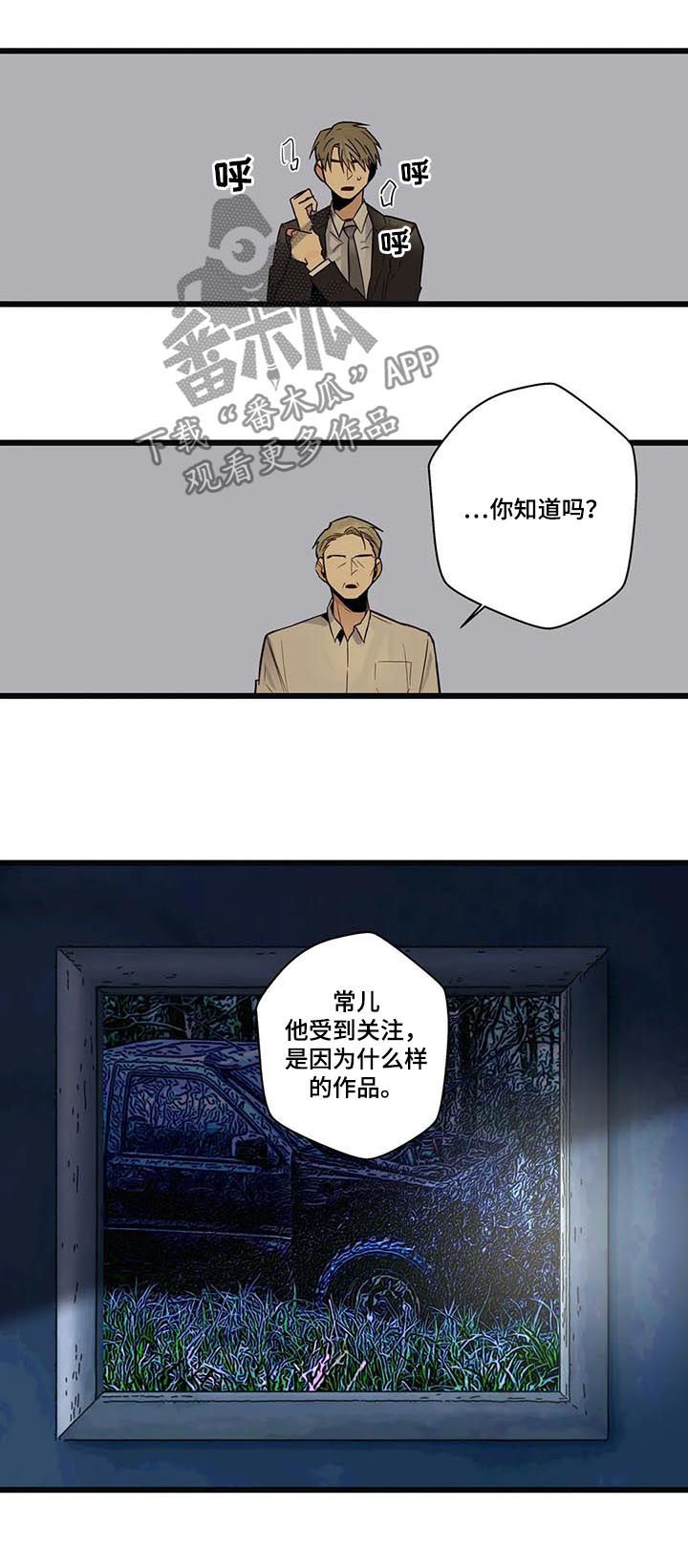 不专漫画,第67章：因为害怕1图