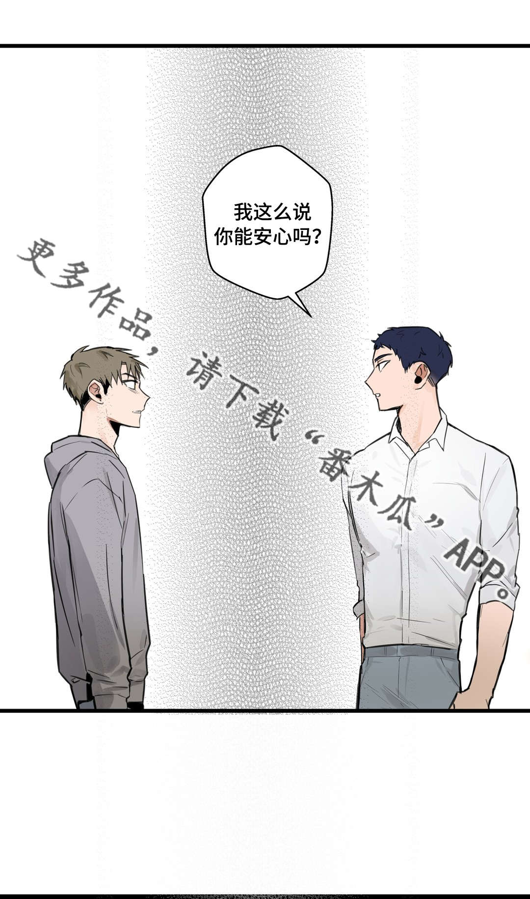不专漫画,第21章：需要我4图