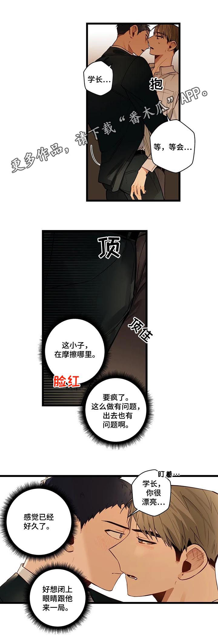 不专漫画,第75章：怕你痛1图