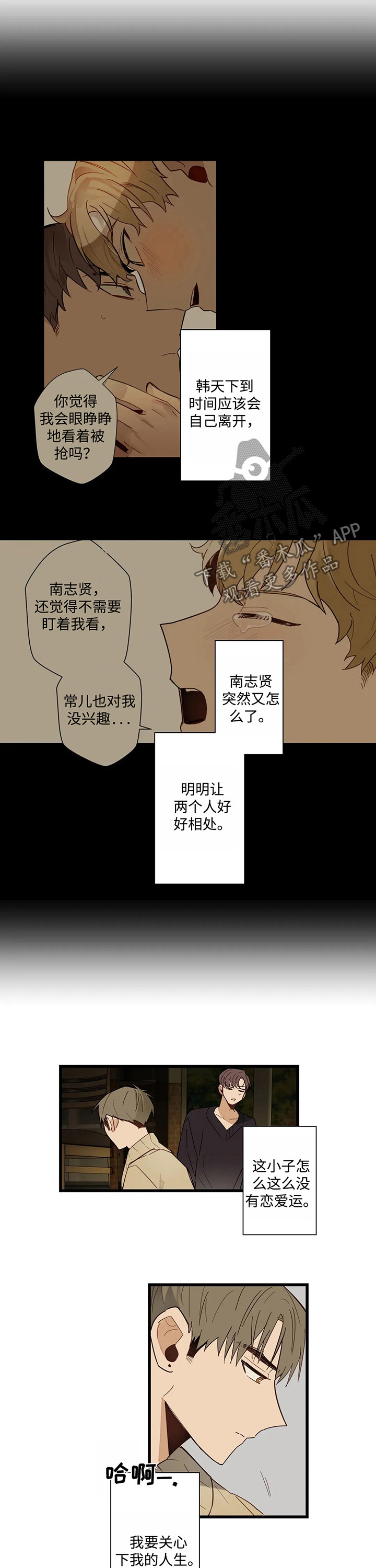 不专漫画,第45章：只剩一个房间2图