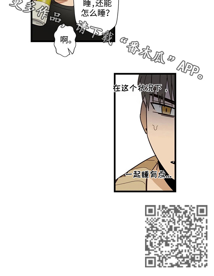 不专漫画,第45章：只剩一个房间4图