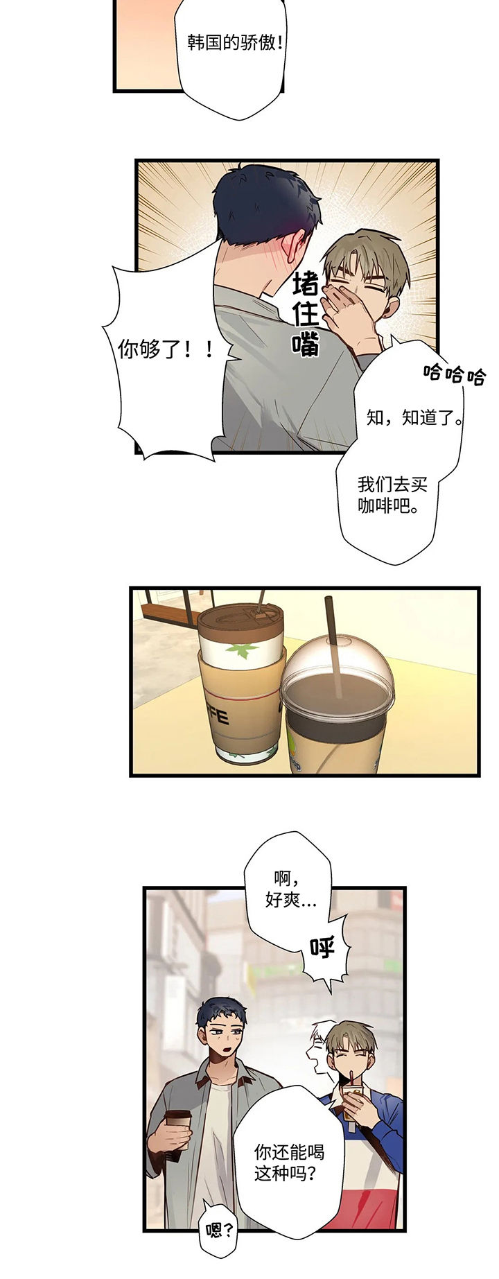 不专漫画,第58章：富家子弟5图