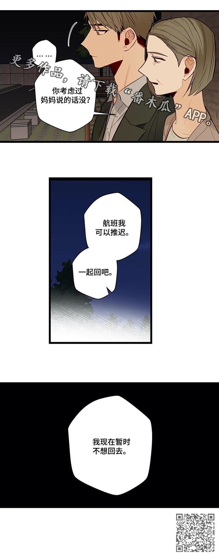 不专漫画,第77章：不想回去3图
