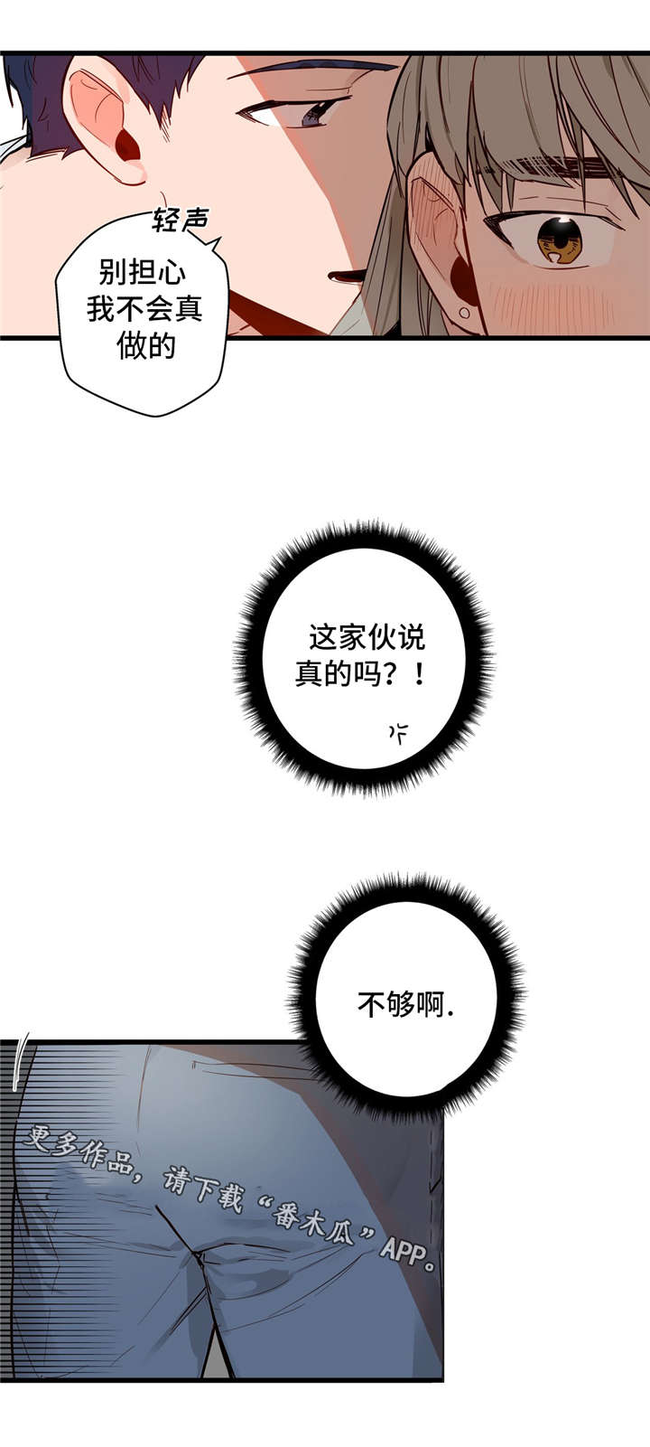 不专漫画,第32章：我的作用3图