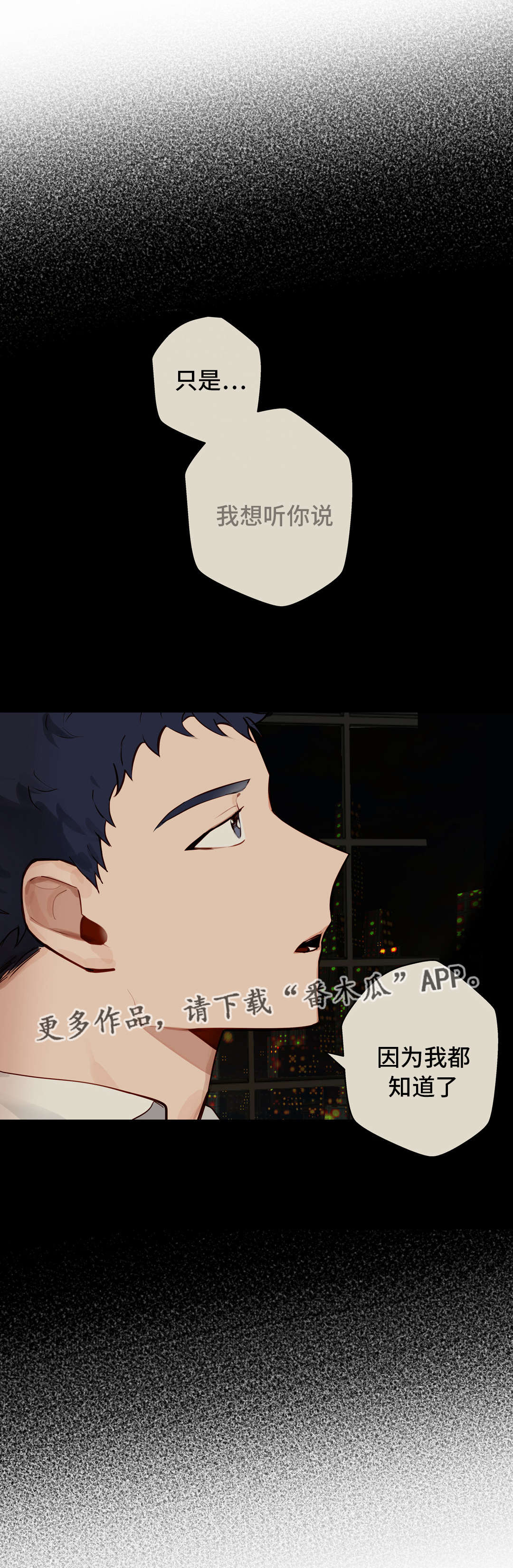 不专漫画,第16章：忘不了4图