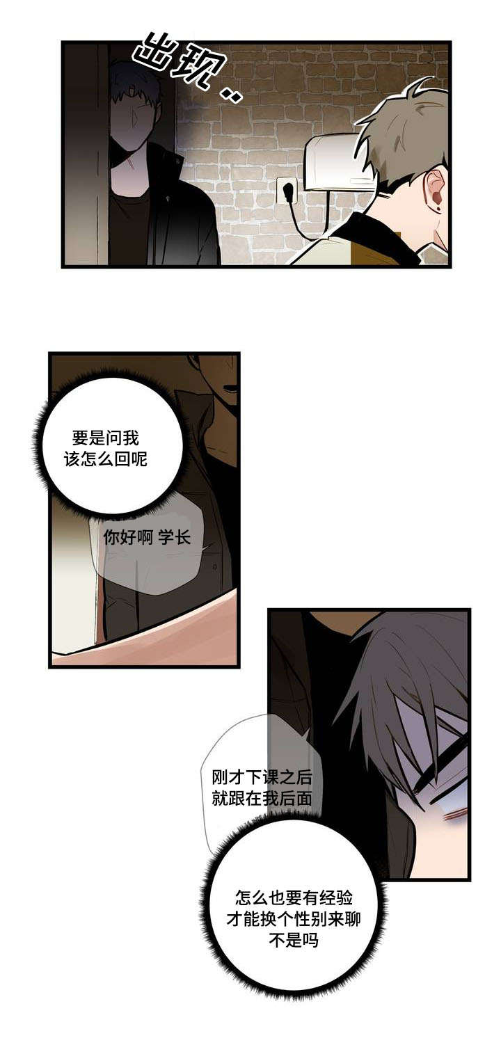 不专漫画,第2章：表白2图