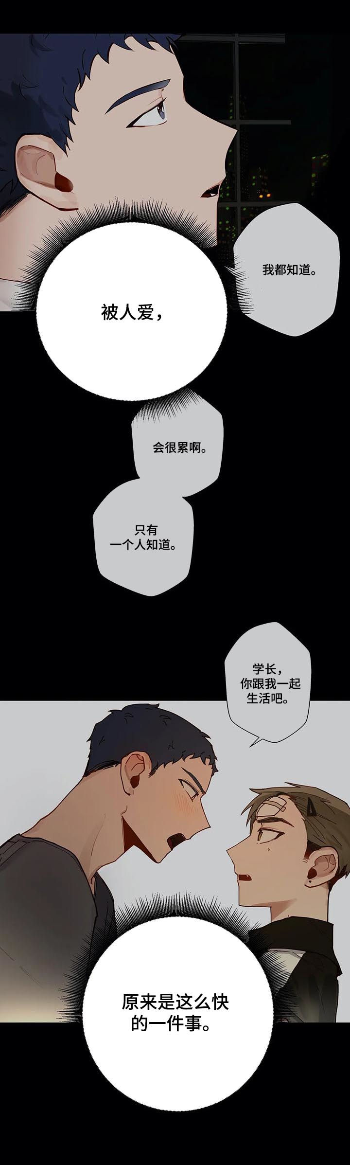 不专漫画,第74章：报了警4图