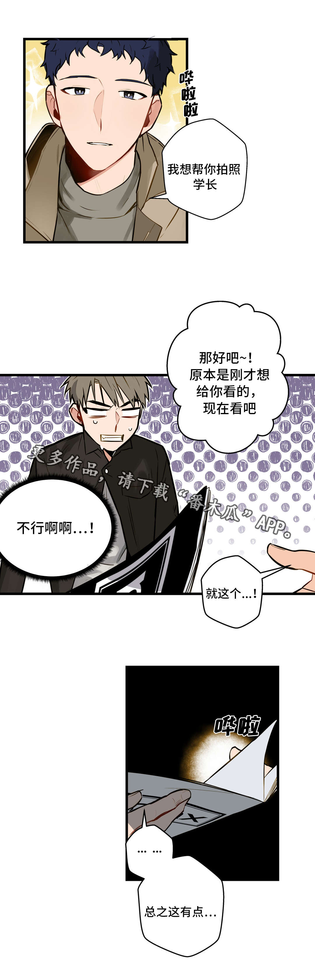 不专漫画,第10章：拍照5图