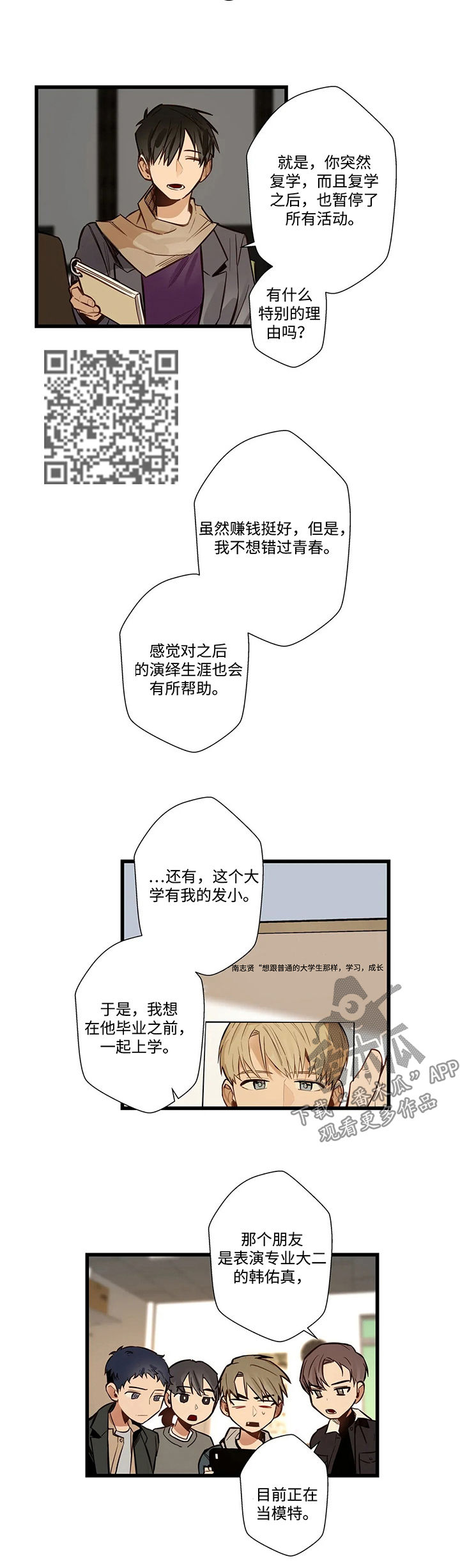 不专漫画,第55章：网络电视剧1图
