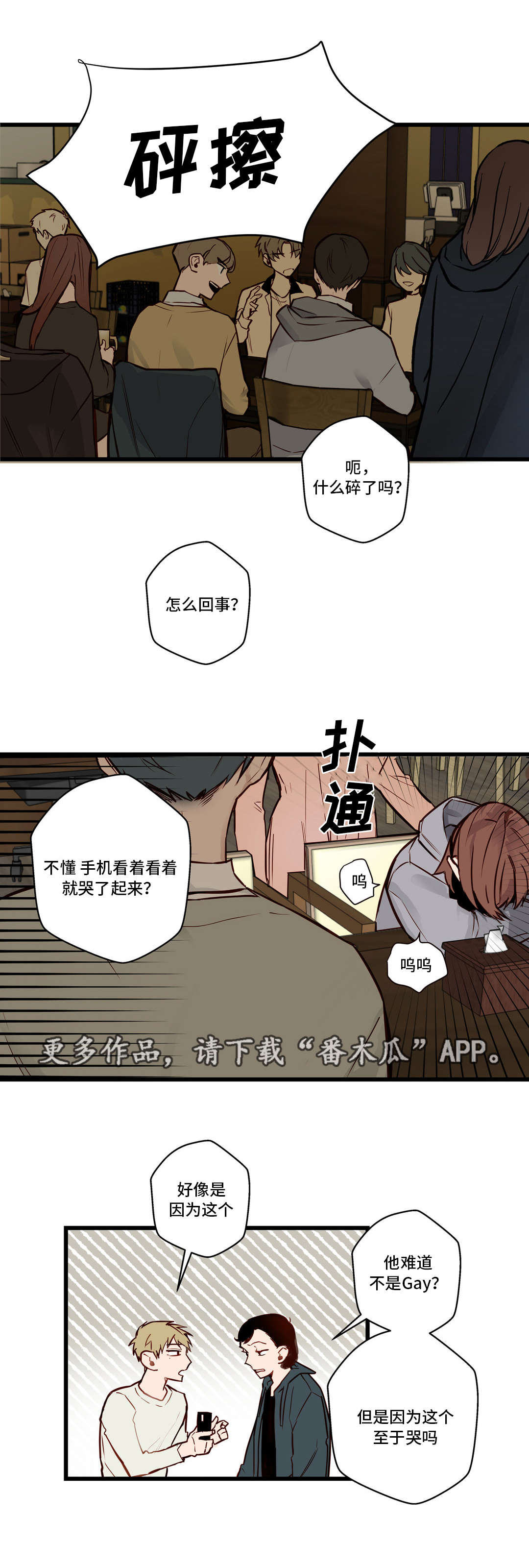 不专漫画,第17章：还喜欢你3图