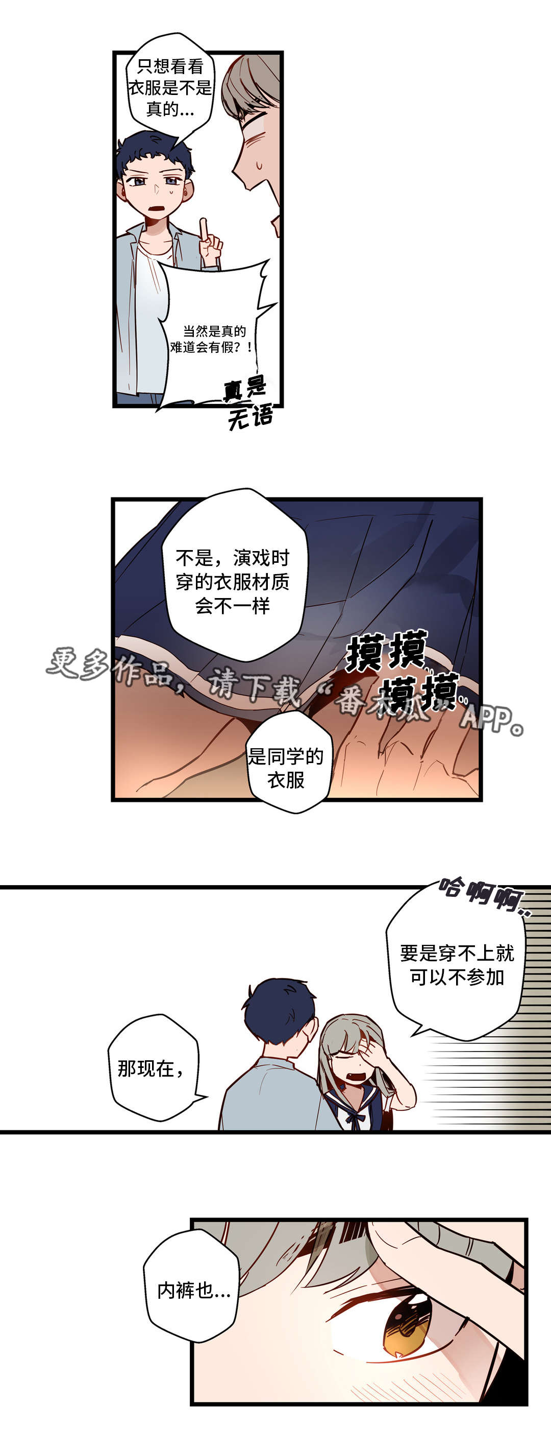 不专漫画,第30章：很漂亮3图