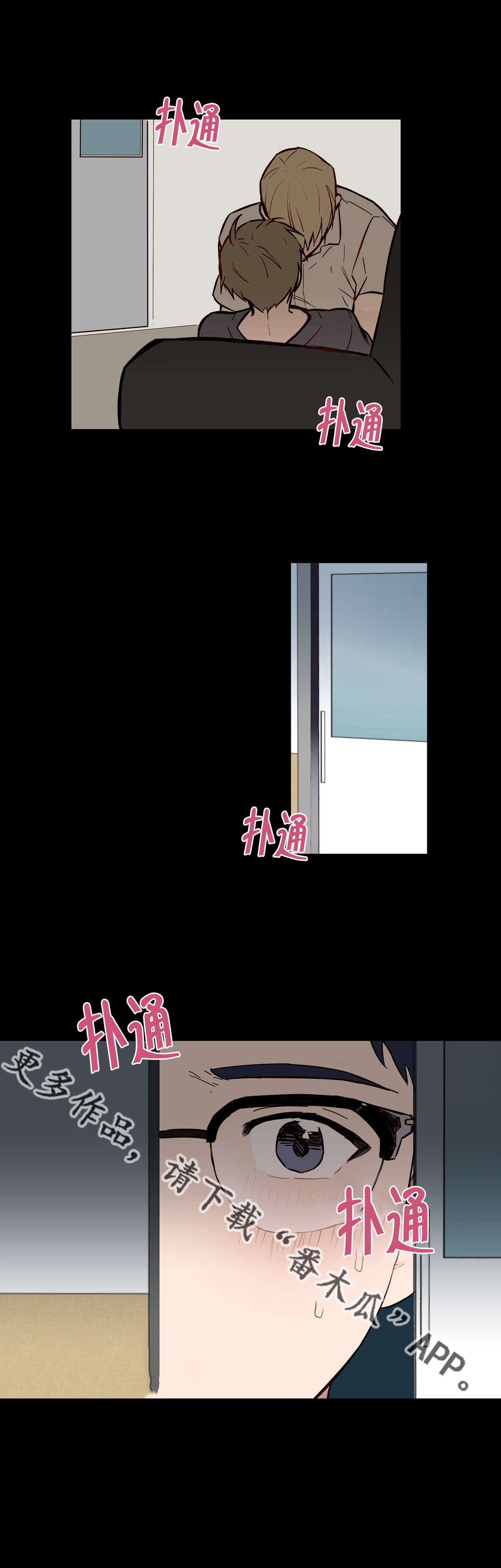 不专漫画,第24章：第一次2图