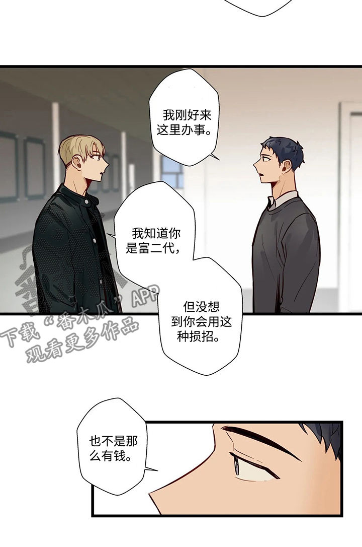不专漫画,第57章：中断3图