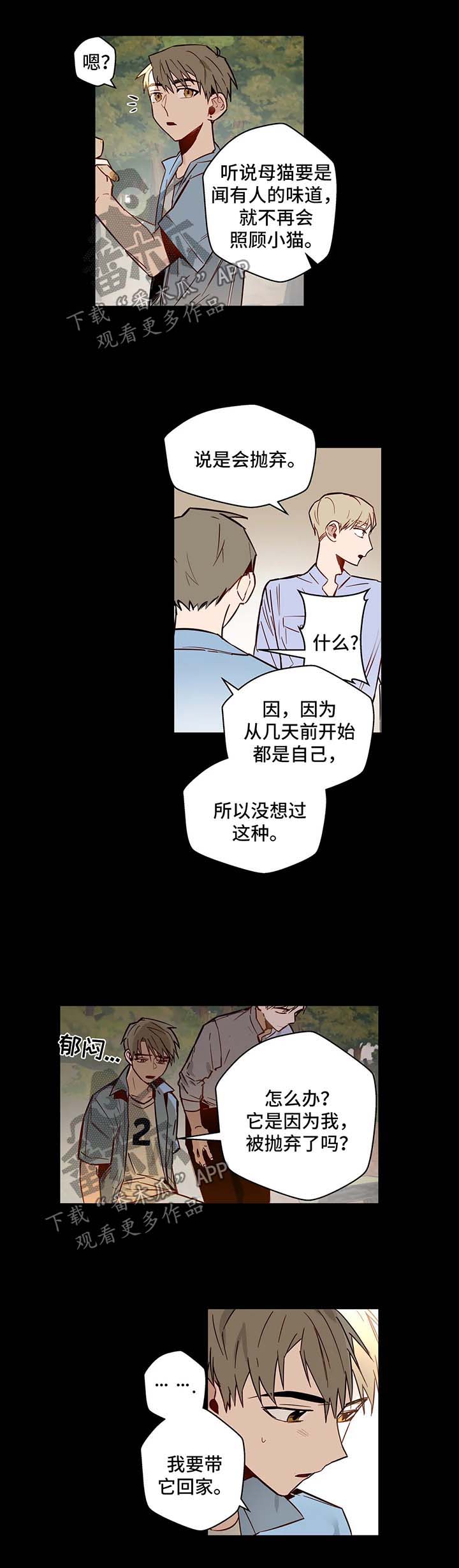 不专漫画,第35章：欺骗1图