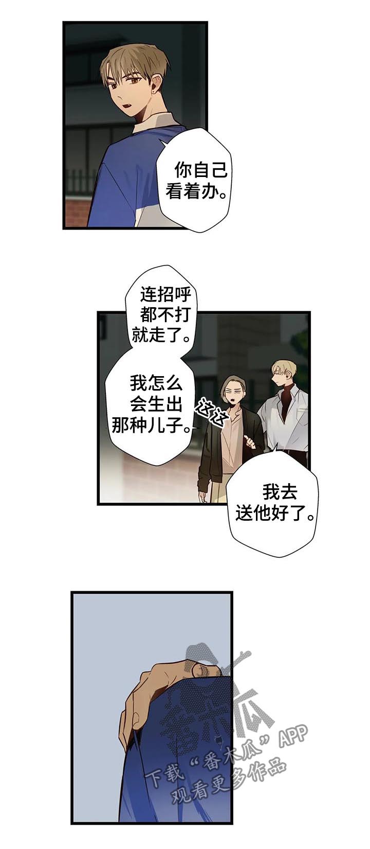 不专漫画,第61章：隐瞒什么4图