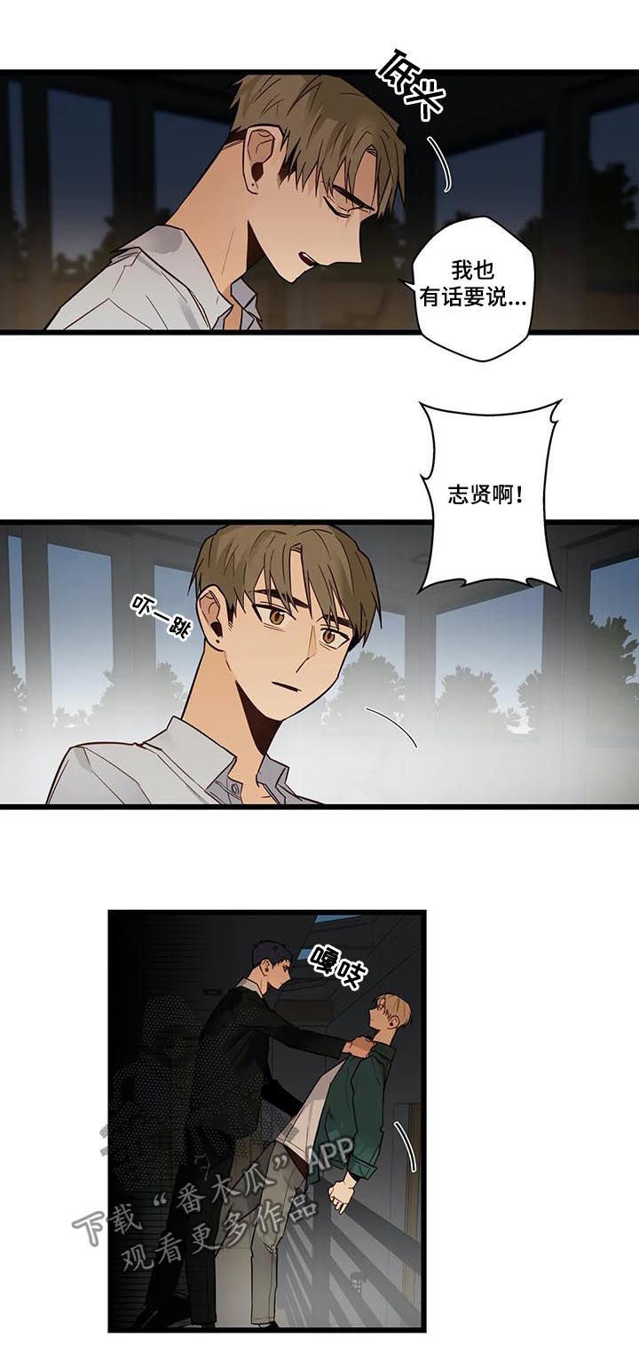 不专漫画,第72章：你疯了吗2图