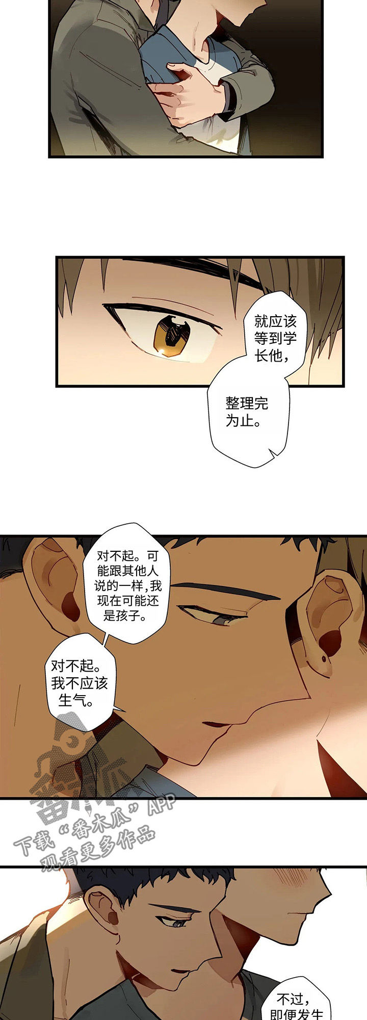 不专漫画,第41章：一个一个去了解4图