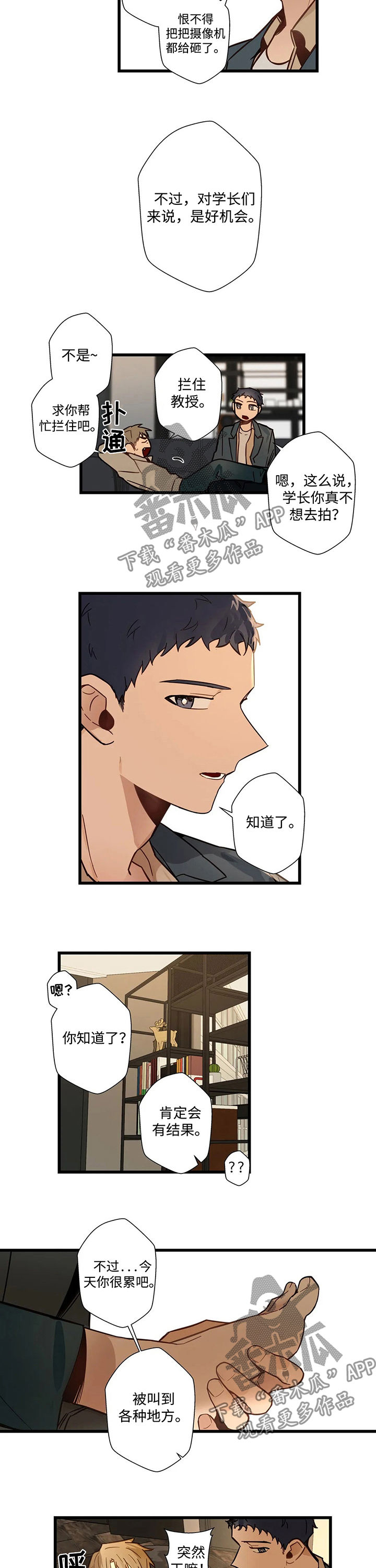 不专漫画,第56章：尝试拍摄3图