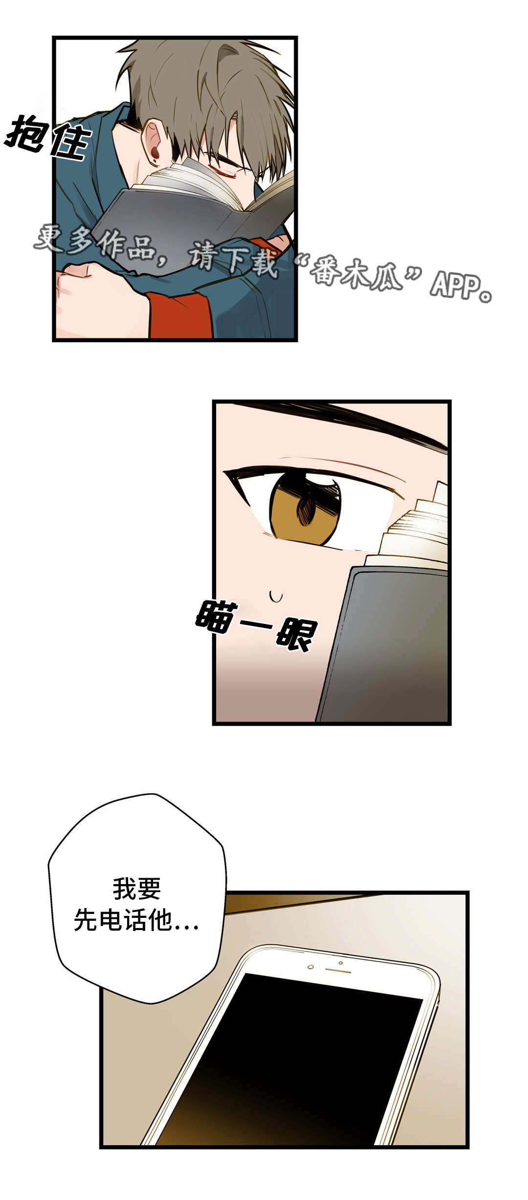 不专漫画,第11章：培养感情5图