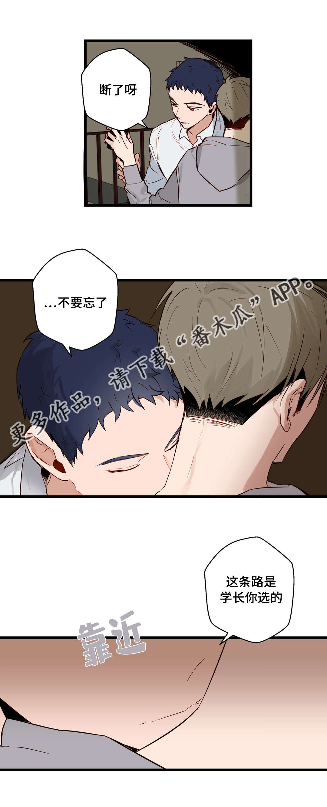 不专漫画,第22章：选择2图