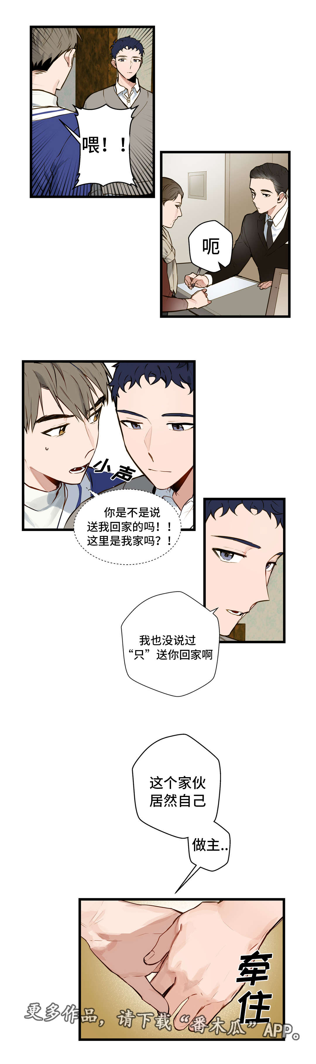 不专漫画,第14章：吃大餐2图