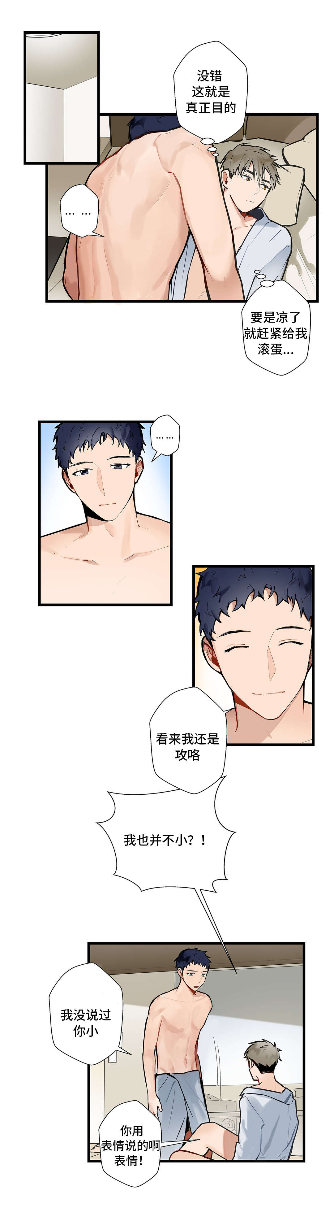不专漫画,第5章：停不下来4图