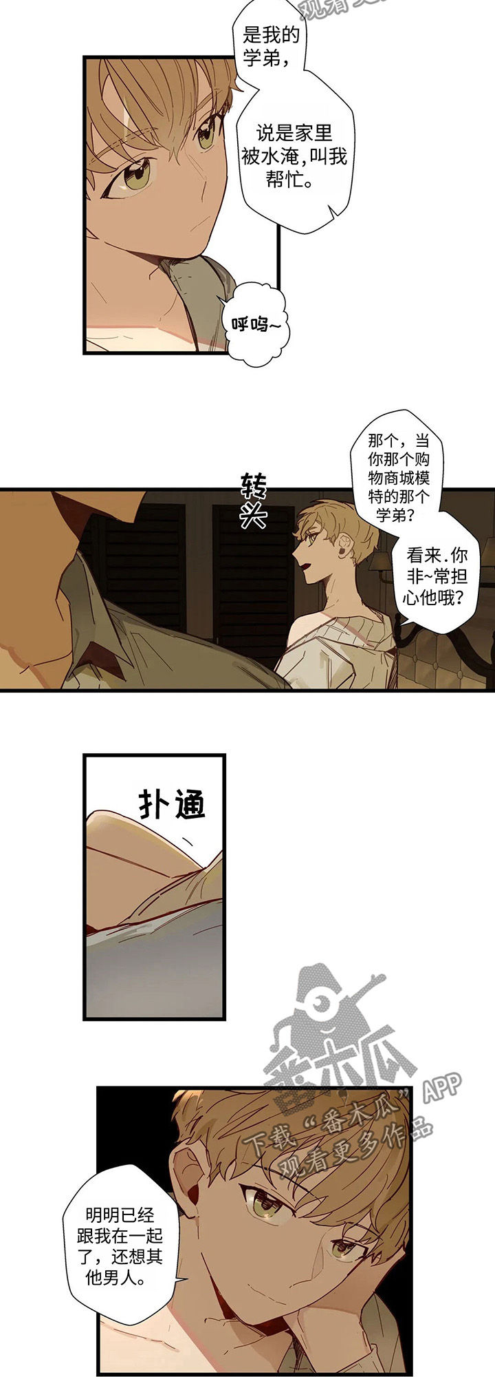不专漫画,第43章：来我家吧2图
