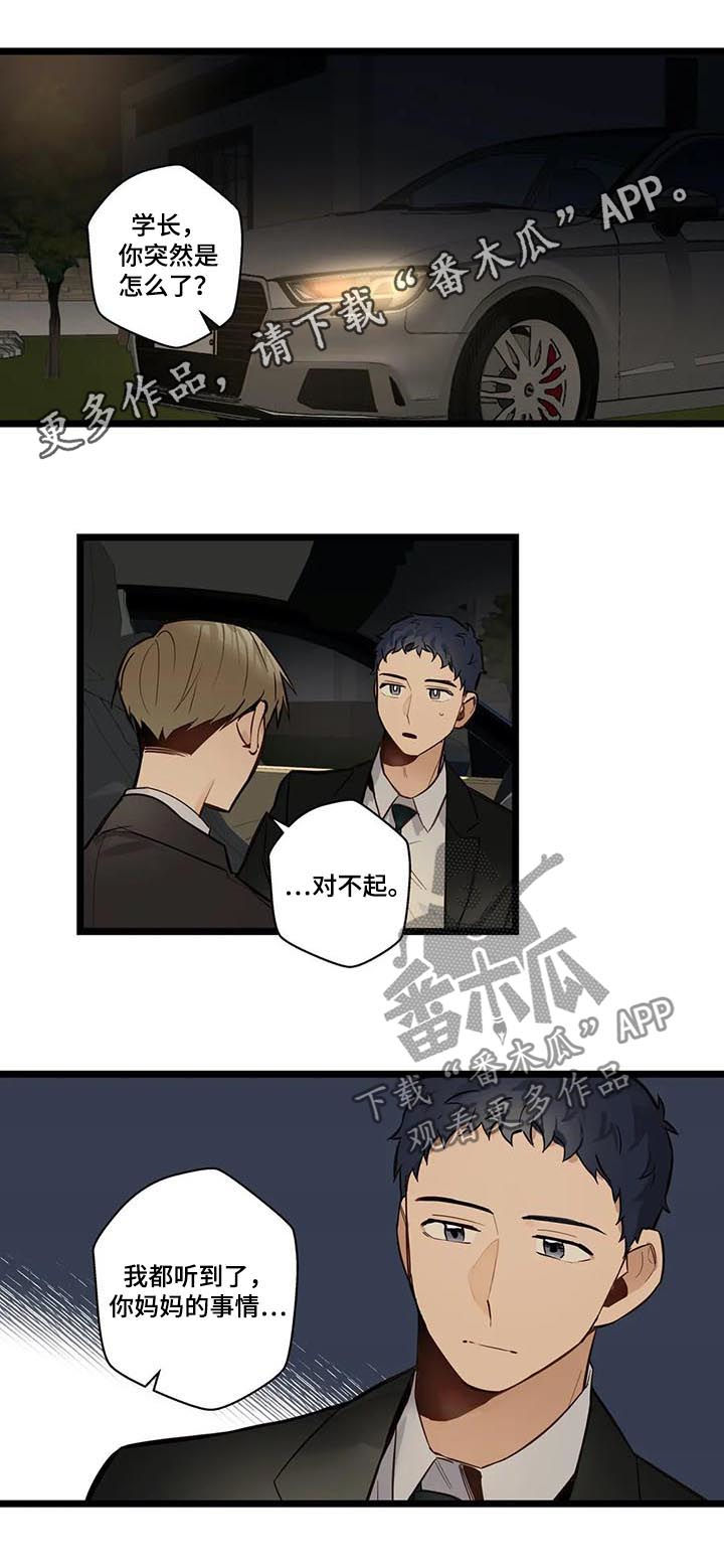 不专漫画,第69章：回家1图