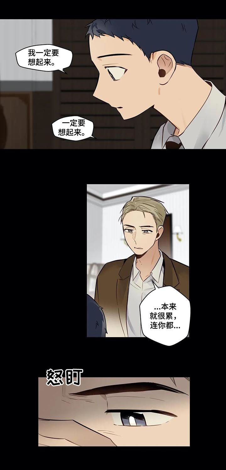 不专漫画,第67章：因为害怕2图