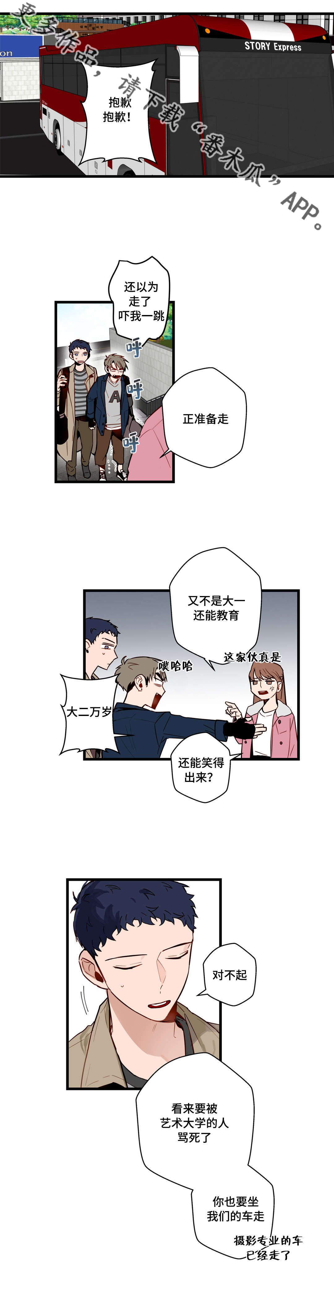 不专漫画,第28章：给我剥4图