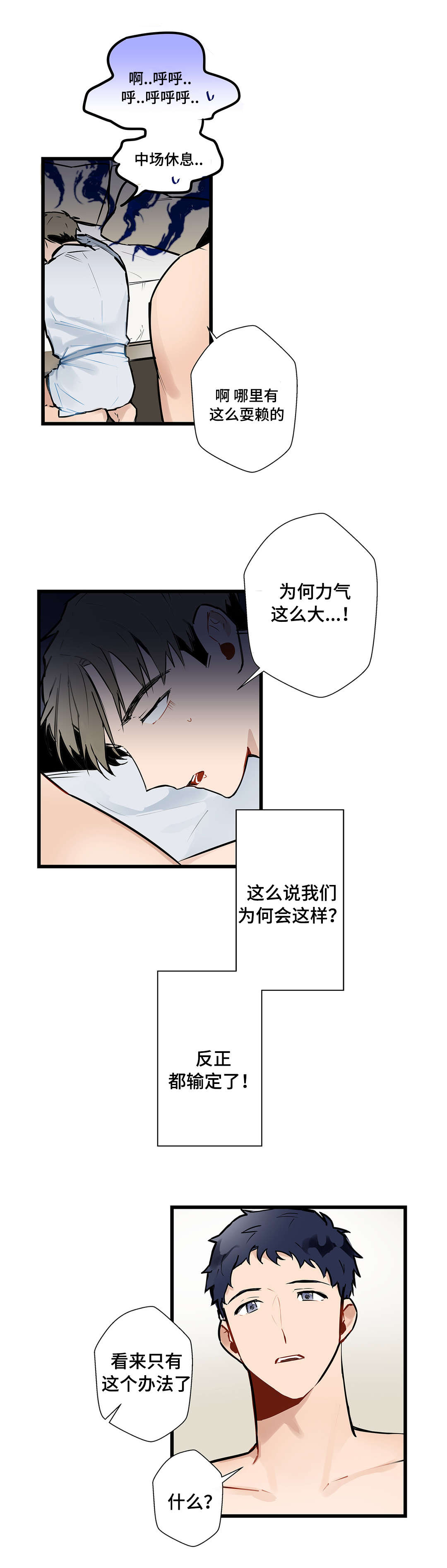 不专漫画,第4章：一决胜负3图