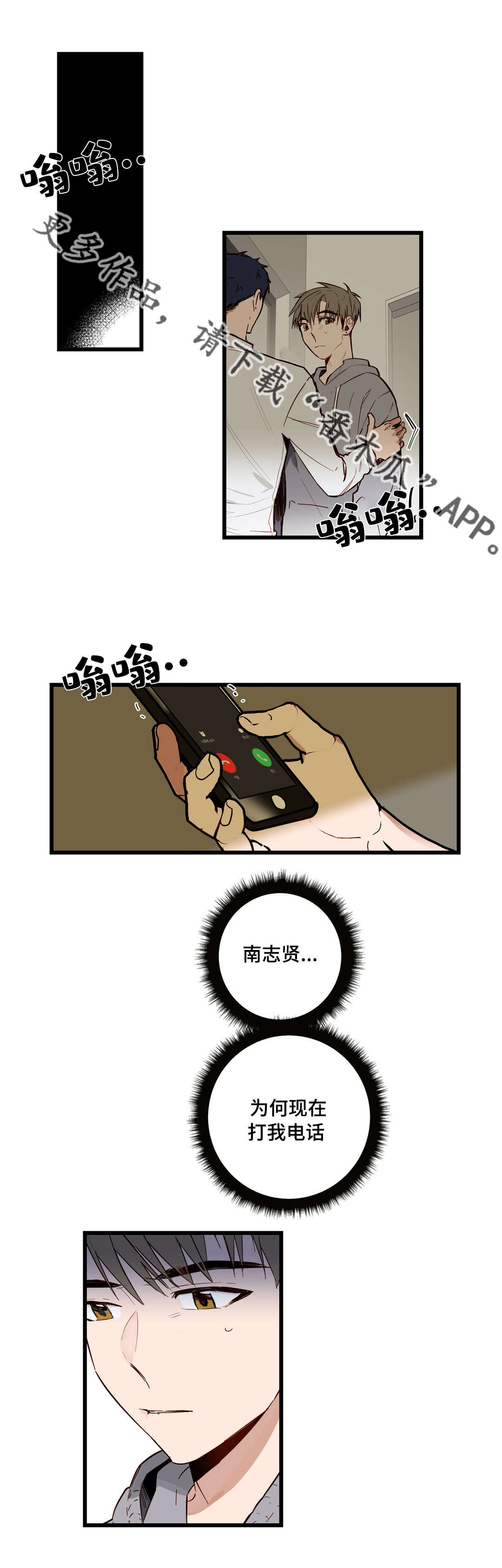 不专漫画,第22章：选择2图