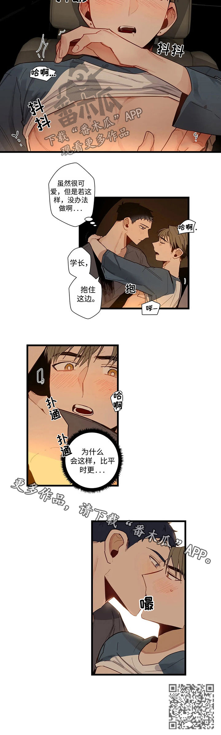 不专漫画,第48章：为什么会这样3图