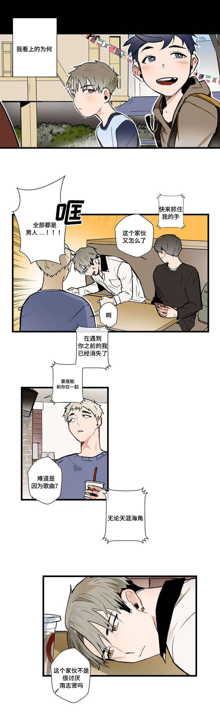 不专漫画,第2章：表白2图