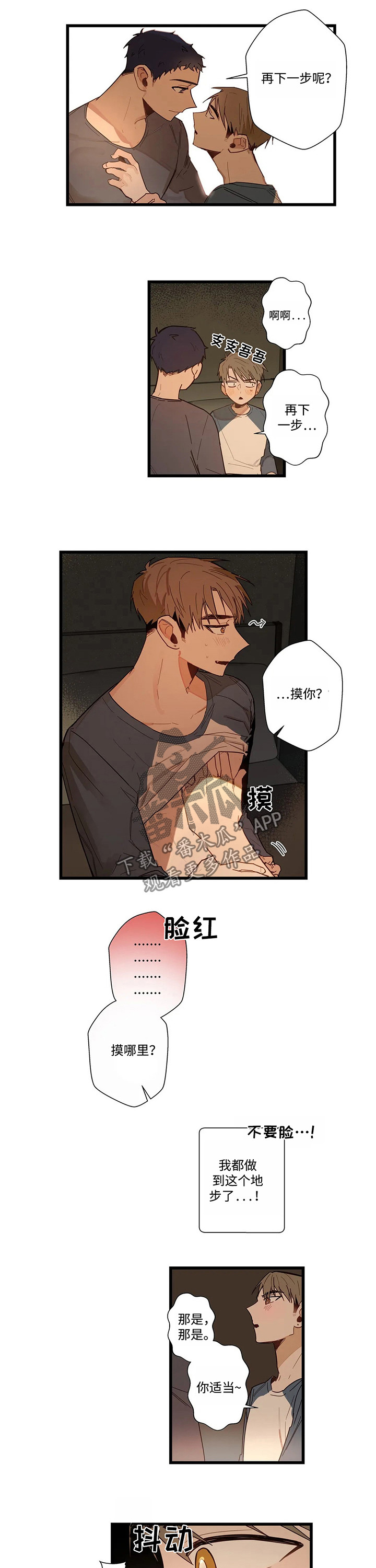 不专漫画,第47章：再下一步2图
