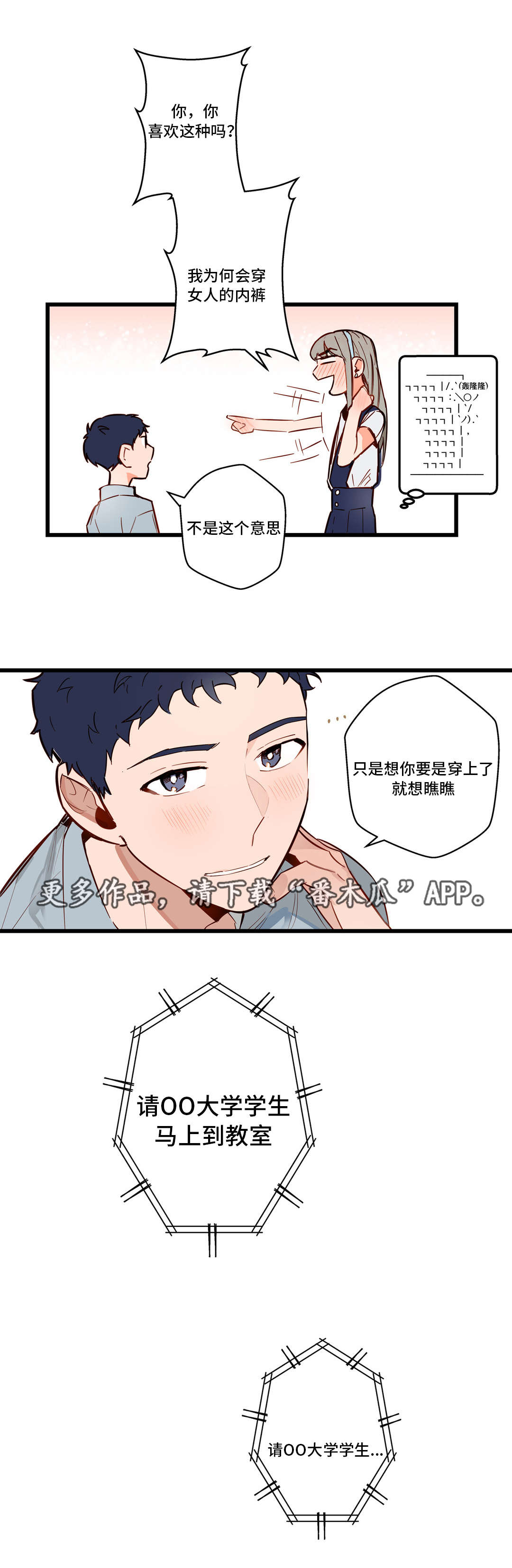 不专漫画,第30章：很漂亮5图