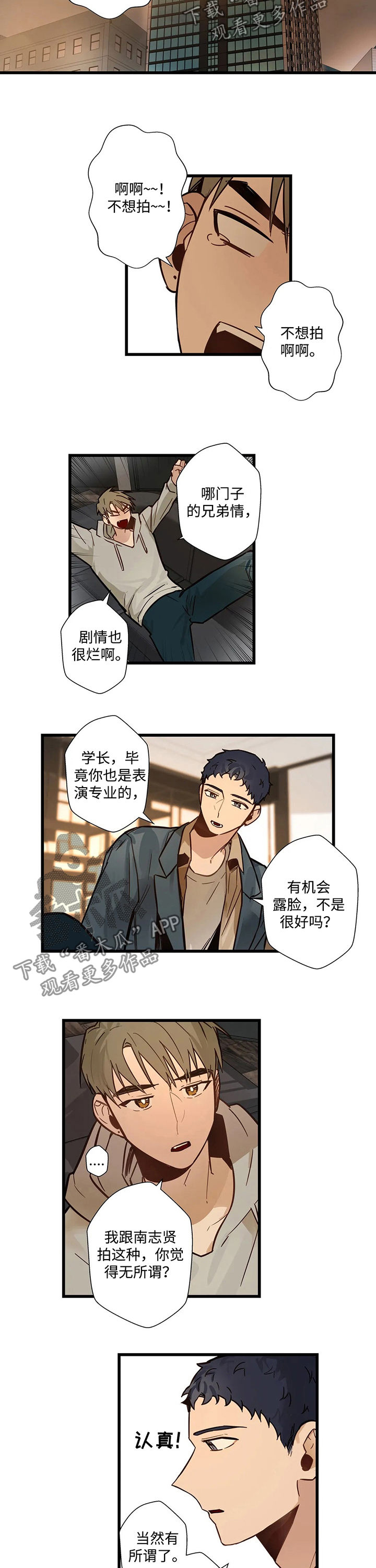 不专漫画,第56章：尝试拍摄2图