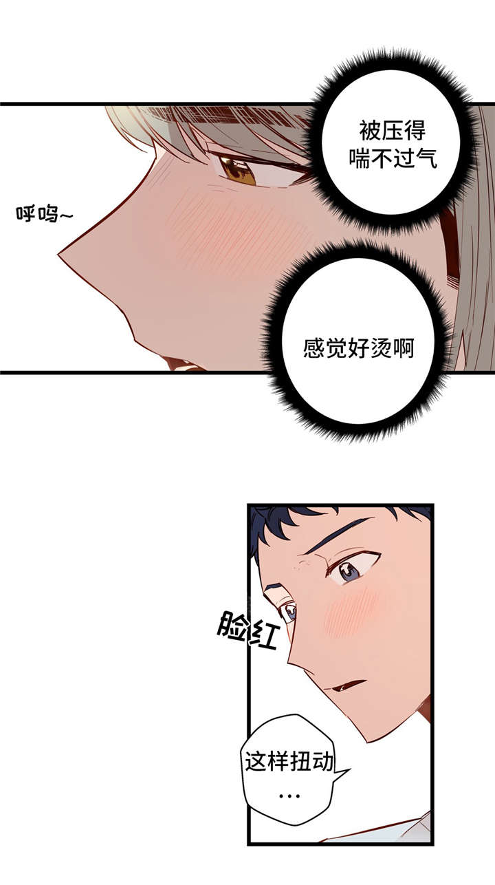 不专漫画,第32章：我的作用4图