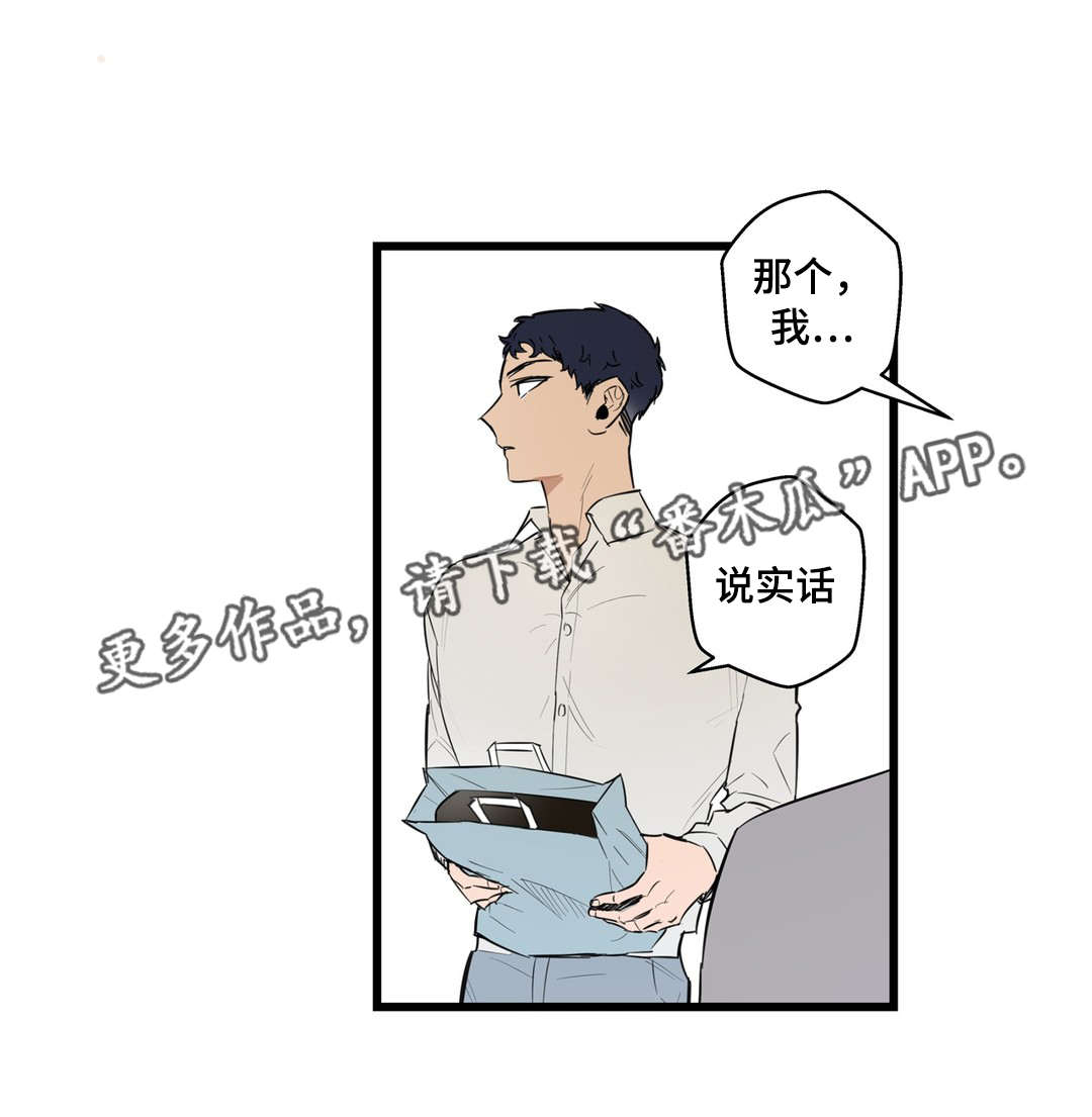 不专漫画,第21章：需要我1图
