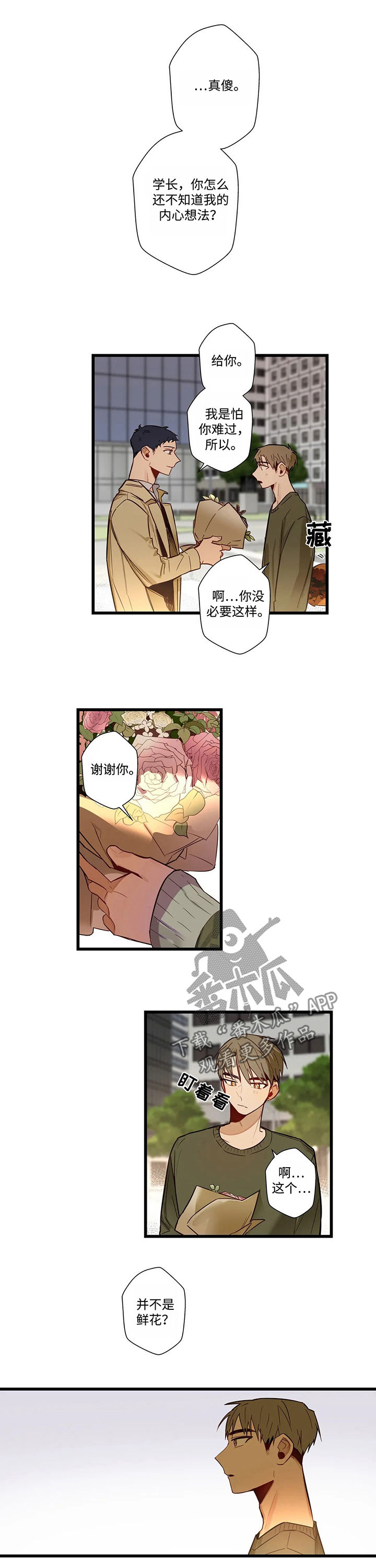 不专漫画,第50章：要错过了4图