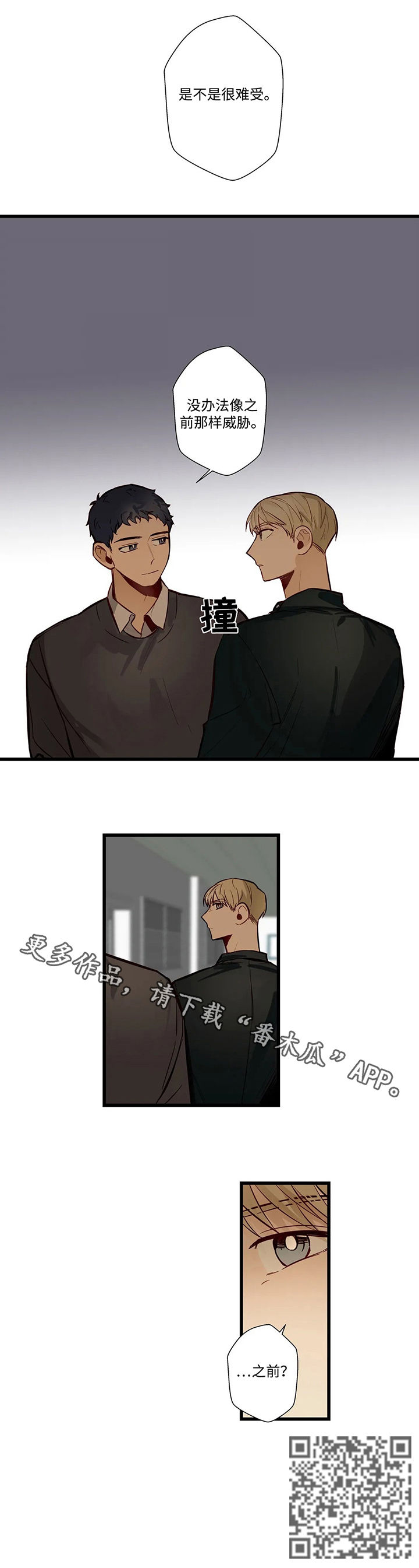 不专漫画,第57章：中断4图