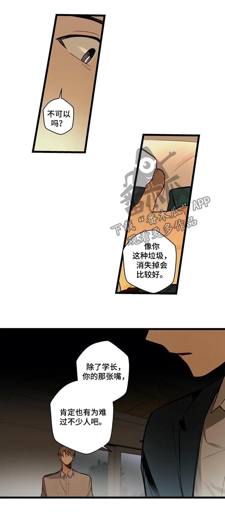 不专漫画,第72章：你疯了吗4图